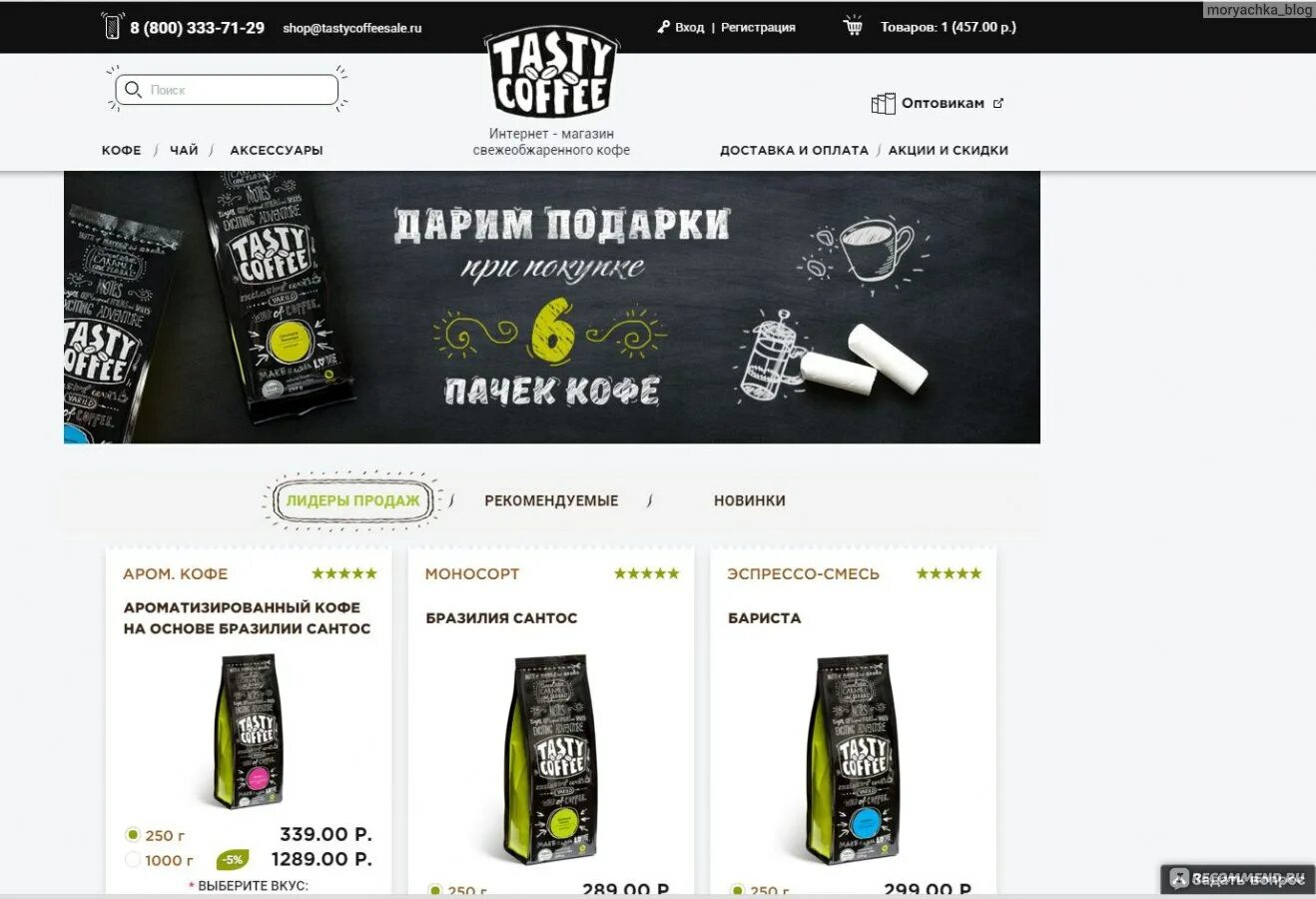 Сайт кофе интернет магазин. Tasty Coffee интернет-магазин. Сеть магазинов выгода кофе.