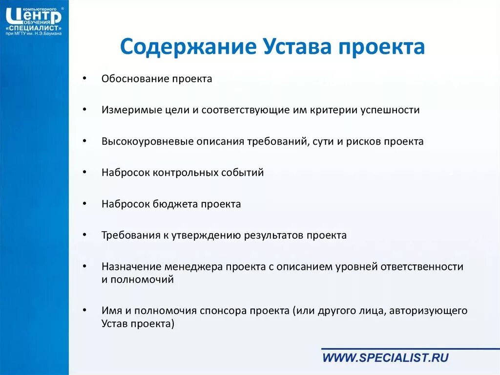 Проект разделы и содержание проекта. Содержание устава проекта. Устав проекта содержит. Структура устава проекта. Содержание проекта в уставе проекта.