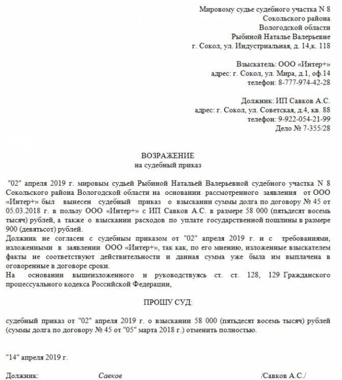 Пример заявления об отмене судебного приказа мирового судьи. Образец возражения на судебный приказ мирового судьи. Как правильно написать заявление на возражение судебного приказа. Как написать заявление об отмене судебного приказа о задолженности. Судебный отказ образец