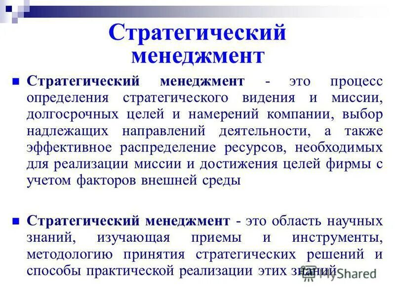 стратегии стратегического менеджмента. основные задачи стратегического менеджмента. основные задачи стратегического менеджмента. стратегический менеджмент темы. пять задач стратегического управления.