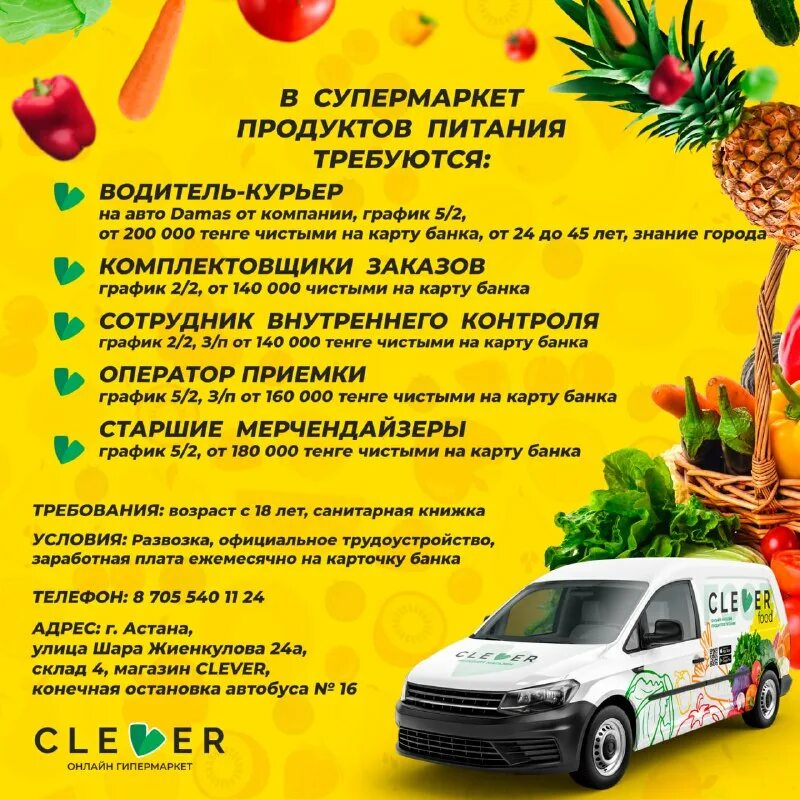 вакансии в астане для мужчин