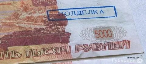 Поврежденные и фальшивые деньги