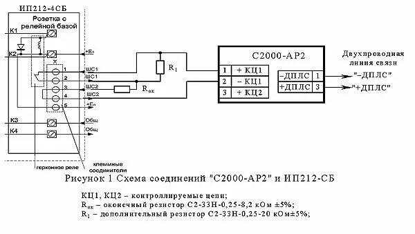 С2000- ар1 исп 1 Болид. Расширитель адресный на два шлейфа к с2000-КДЛ, С-2000-ар2 исп.02. Адресный расширитель ар-1 схема подключения. Адресный расширитель Болид схема подключения. Расширитель с2000 ар2