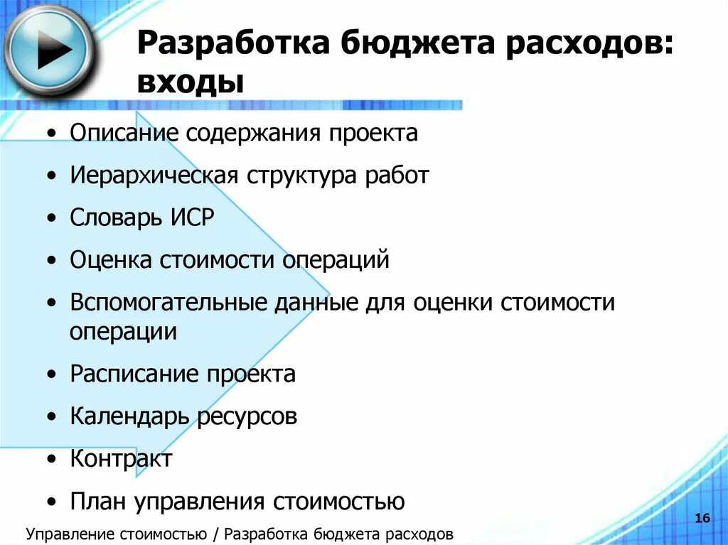 Какие ошибки допущены в описании бюджета проекта. Разработка бюджета. разработка бюджета проекта. разработка бюджета расходов проекта. управление бюджетом проекта.