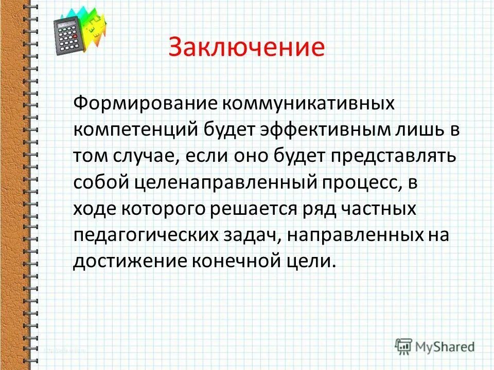 Формирование заключения. Как сформировать вывод. Институциональная среда примеры. Мотивы становления врачом. Вывод о фольклоре русского народа.