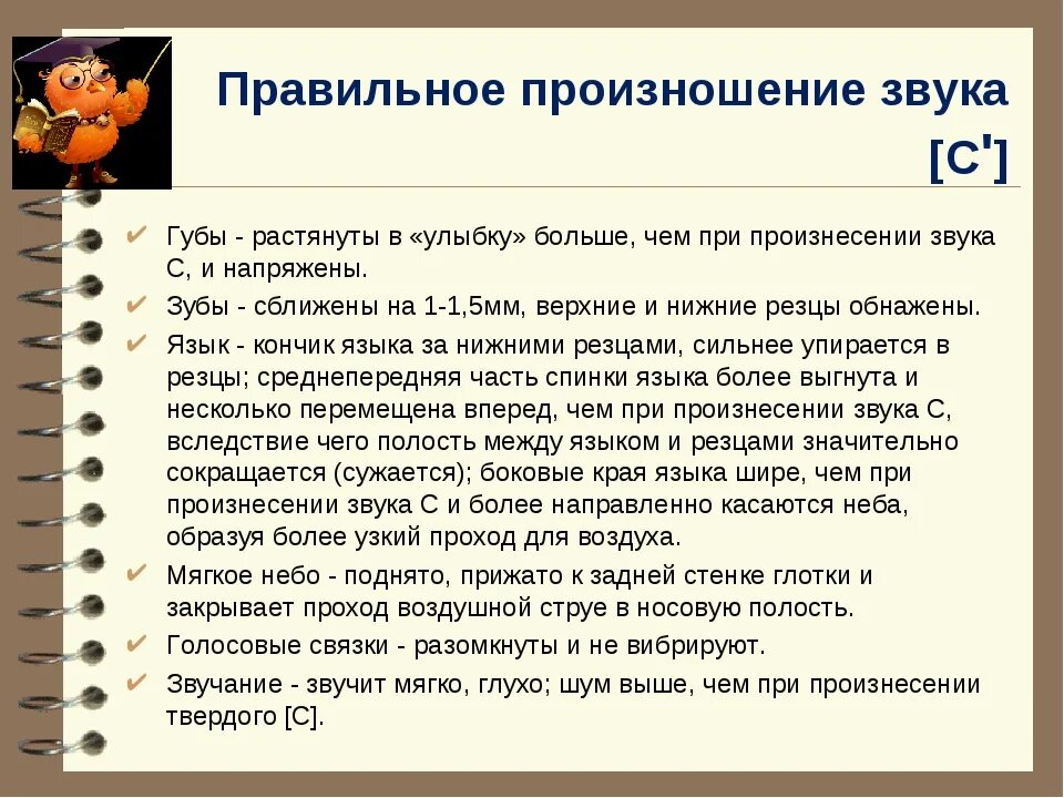 Звук правильного вопроса. Правильное произношение звуков. Как правильно произносить звуки. Произносим звуки правильно. Правильная постановка звуков ребёнка.