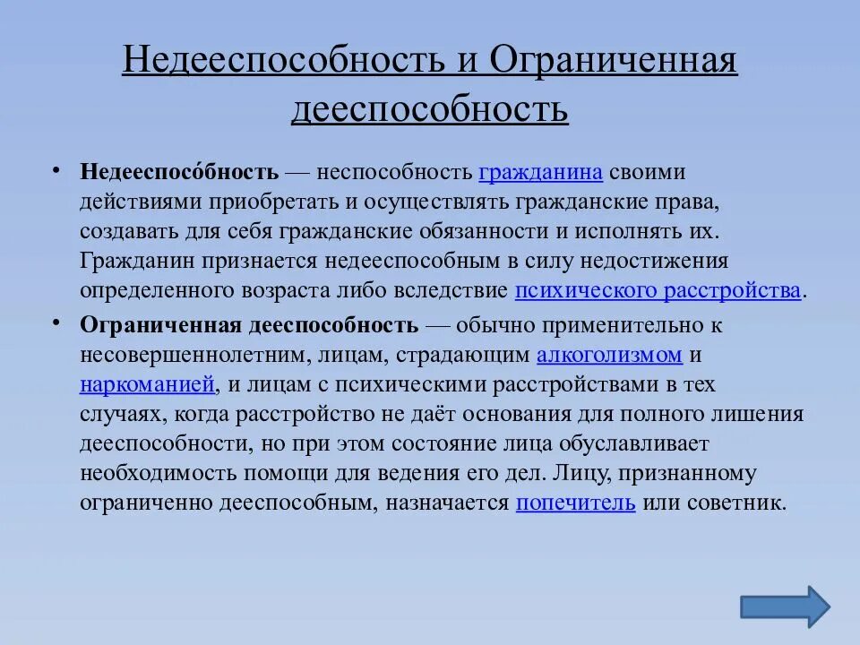 Попечителем может быть назначено. Недееспособность. Понятие дееспособности. Ограниченная недееспособность. Проявления дееспособности.