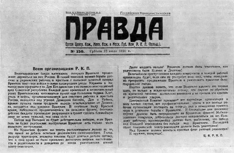 Газета правда 1920. Последний Оплот генеральской контрреволюции должен быть уничтожен. 10 Июля 1920 в газете правда. Письмо ЦК РКП(Б) О Пролеткультах 1920. В также была опубликована она закрепляла