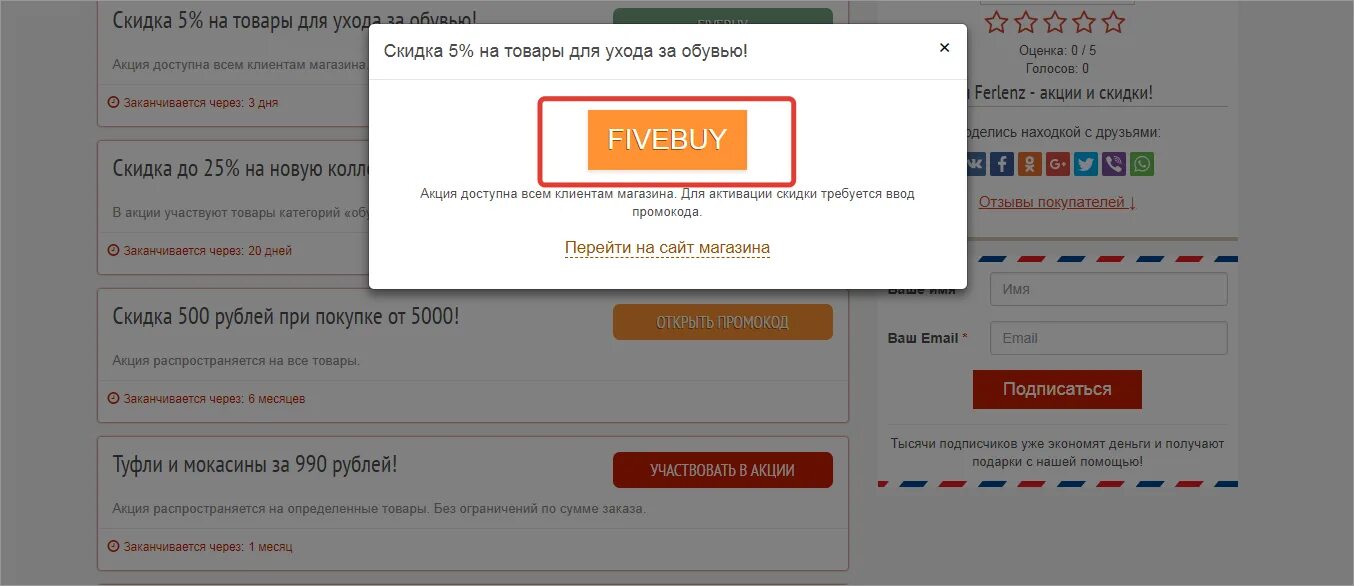 Пром коды вавада. Промокод. Промокод на сайте. Промокоды магазинов. Промокод что такое промокод.