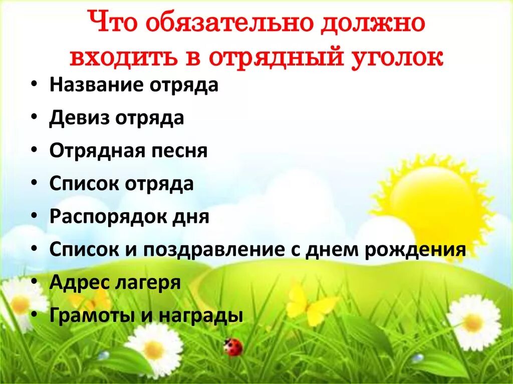 Летний лагерь девиз. Девиз для лагеря. Название отряда в школьном лагере. Название отряда и речевка для лагеря. Название пришкольного лагеря.