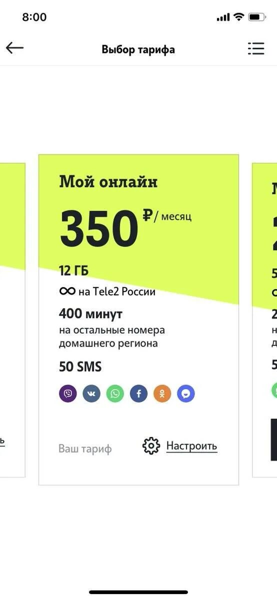 Мой теле2 тариф. Tele2 тарифы. Теле2 тариф 350 рублей. Тариф теле2 за 350 рублей в месяц.