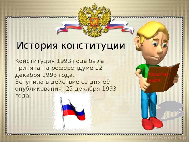 Сообщение о конституции россии кратко. Конституция РФ презентация. Тема Конституция. Конституция России презентация. Конституция для презентации.