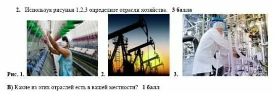 Название каждой отрасли. Используя рисунки 1 2 3 определите отрасли хозяйства. Отрасли экономики рисунок. Используйте рисунок 1 2 3 определите отрасли хозяйства. Определить отрасли хозяйства краснодоеа.