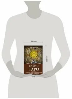 Ключи к таро
