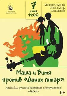 Маша и витя против диких гитар аудиосказка