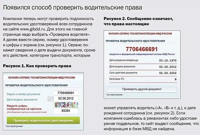 Проверить подлинность водительских прав. Проверка водительского удостоверения по базе. Как проверить средство на подлинность