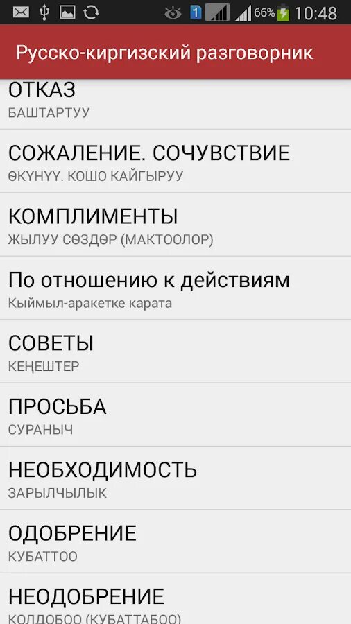Русский кыргызский словарь. Разговорник на кыргызском. Фразы на киргизском. Киргизский язык фразы. Кыргызский текст.