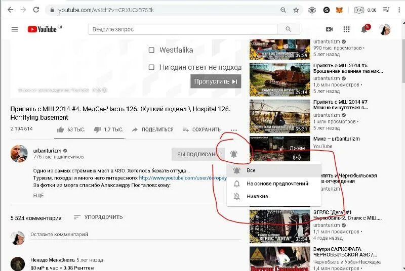 Сохраненные в ютубе где. Где колокольчик в ютубе. Как поставить колокольчик на ютубе. Как нажать на колокольчик в ютубе. Много просмотров в ютубе.