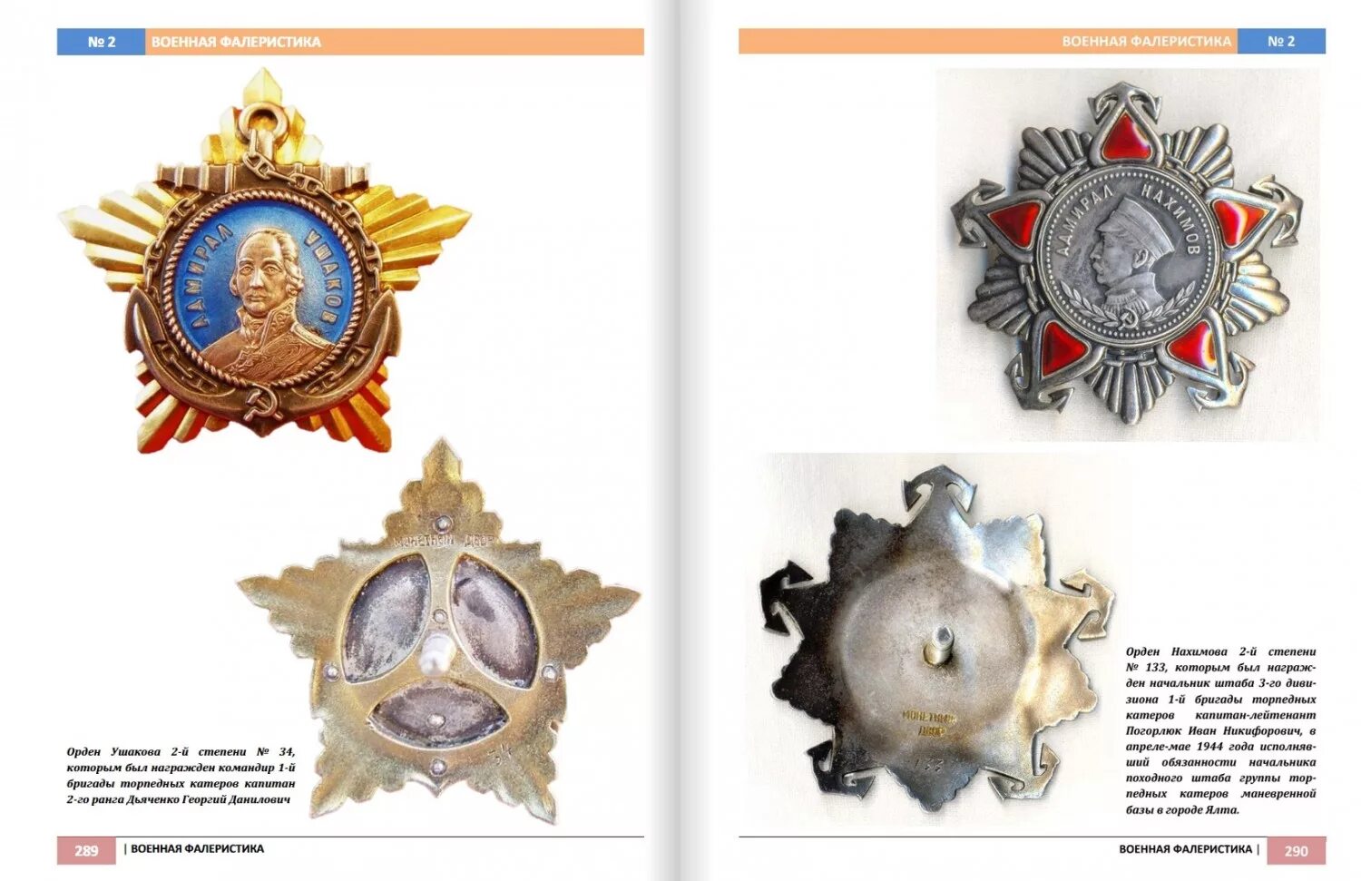 награды на пиджаке. фалеристика форум. орденская планка с медалями мо рф. китель жукова с наградами в музее. форумы наград.