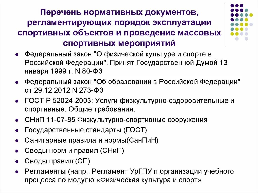 Акт спортивная школа. Документация спортивной школы. Пакет документов для спортивного мероприятия. Нормативная документация физической культуры. Основные документы для проведения спортивно массового мероприятия.