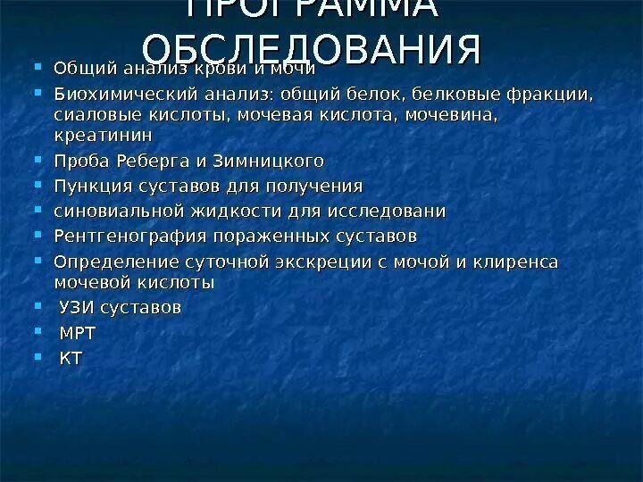 Анализы при подагре у мужчин