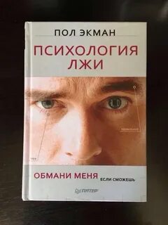 Пол экман книги