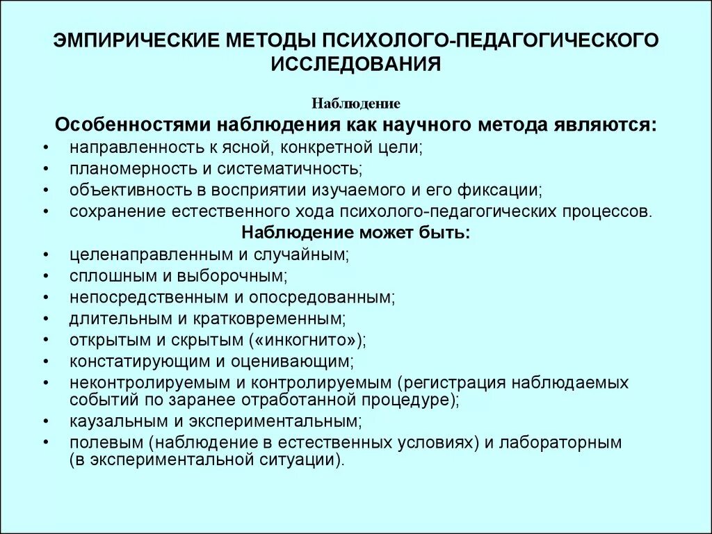 Психолого педагогическое обследование методики