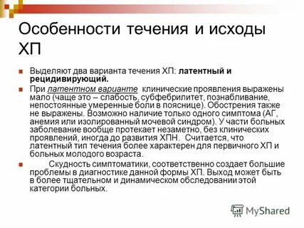 Латентный пиелонефрит