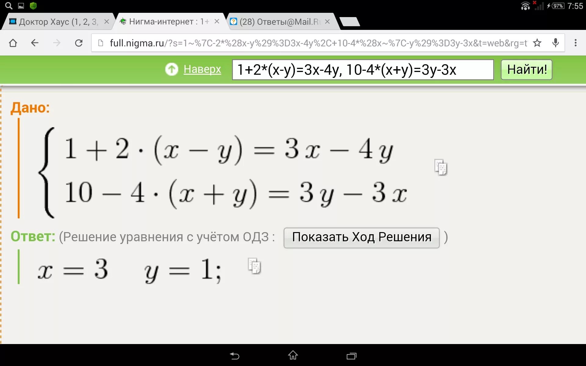 Система 4x y 10 x 3y 3