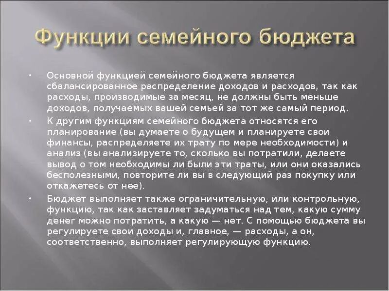 Кто должен распоряжаться семейным бюджетом. Сообщение на тему бюджет семьи. Презентация по семейному бюджету. Проект доходы семьи. Презентация на тему семейный бюджет.