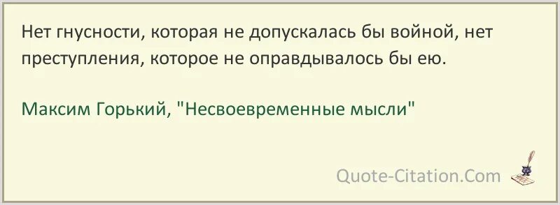 Гнусность