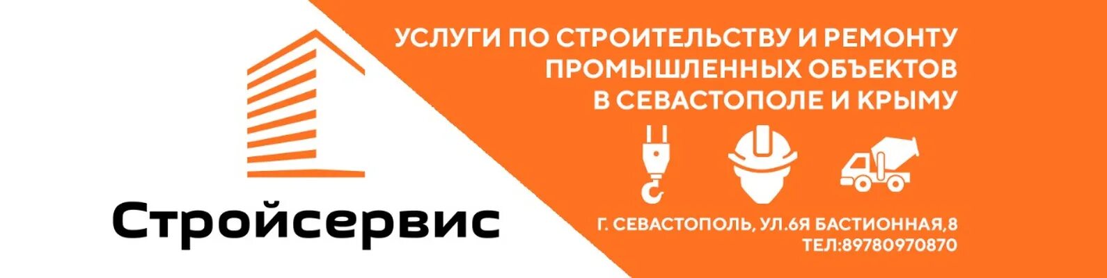 ООО Стройсервис. Стройсервис Омск. Стройсервис Вагнер. Стройсервис Юрга. Стройсервис авф