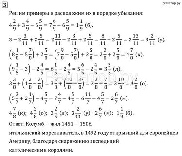 Конспект урока для 5 класса "Вычитание смешанных дробей" 286