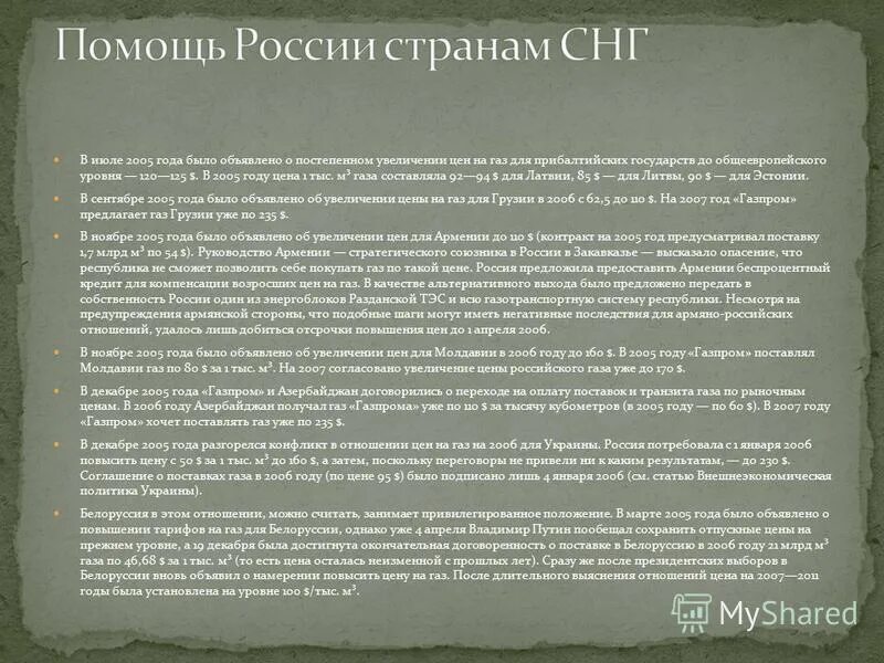 отношение рф со странами снг. развитие содружества независимых государств. отношения россии со странами снг. отношения со странами снг кратко. содружества независимых государств снг распад ссср.