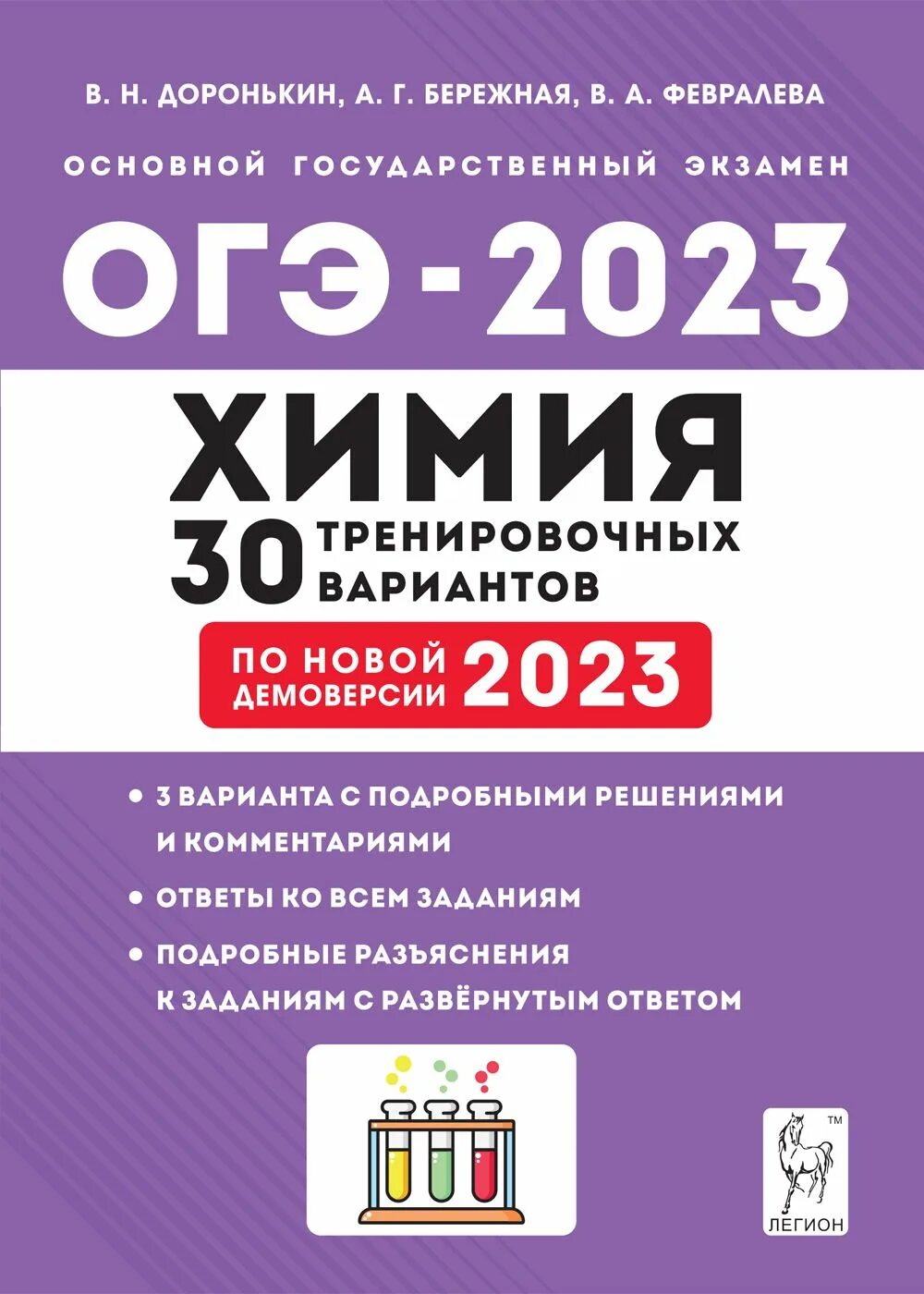 Химия ОГЭ 2023 30 тренировочных вариантов Доронькин. 30 Тренировочных вариантов по химии 2024 Доронькин ОГЭ. Книжка для ОГЭ химия Доронькин. Доронькин химия ЕГЭ 2024. Книги куплены огэ