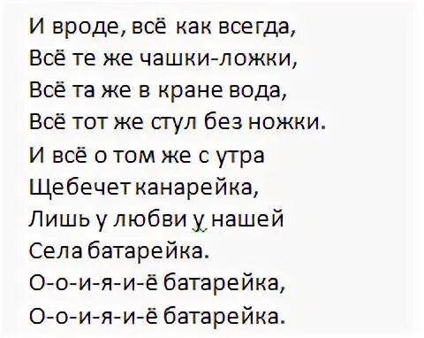 Андрейка песня. Батарейка текст. Текст песни батарейка. Жуки батарейка текст. Текст песни батарейка жуки.