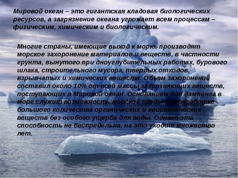 Проблема мирового океана страны. Презентация на тему проблемы мирового океана. проблема биологических ресурсов океана. проблемы биологических ресурсов мирового океана. проблемы мирового океана презентация.