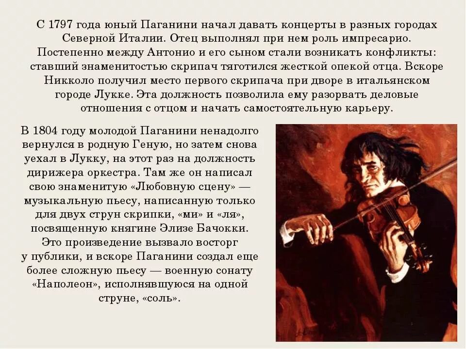 Никколо паганини известный. Никколо Паганини сообщение 5. Николо Паганини (1782-1840). Рассказ о Николо поганни.