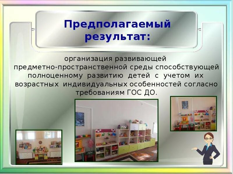 Мониторинговая карта развивающей предметно-пространственной среды. Оценки развивающей предметно пространственной среды. Пространственно развивающая среда. Анализ предметно пространственной развивающей среды. Организация развивающей предметно-пространственной среды в доу.