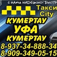 Такси уфа сити