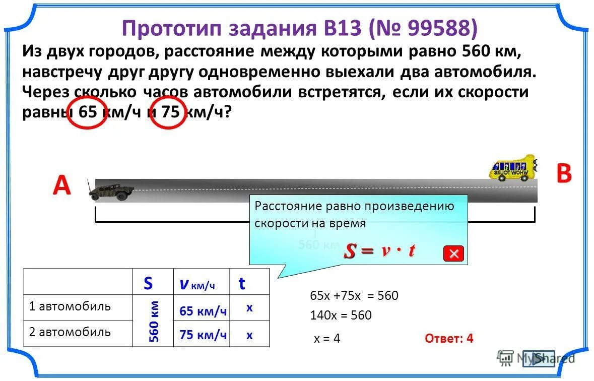 Расстояние сс. Из двух городов расстояние между. Из двух городов расстояние между которыми 560 км навстречу друг другу. Из 2 городов расстояние между которыми. Из двух городов навстречу друг другу выехали два автомобиля.