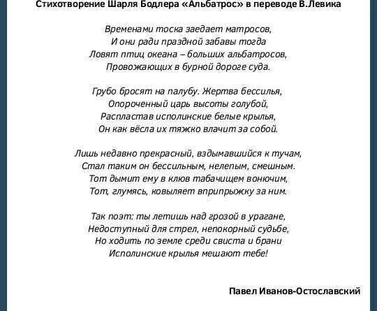 Песня палуба текст. Стихотворения Шарля Бодлера. Стихи Шарля Бодлера Альбатрос.