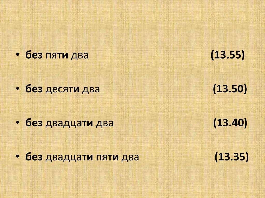 Время без двадцати. Без десяти час. Без пяти пять это сколько времени. Без двадцати пяти восемь. Без 8 это сколько времени