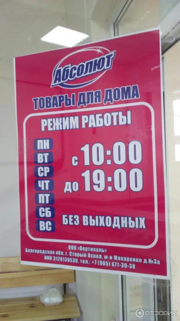 Магазины в караганде polberry. Клещёвка сток мебель магазин. Магазин сток димитровград. Сток центр абсолют старый оскол. Абсолют губкин.