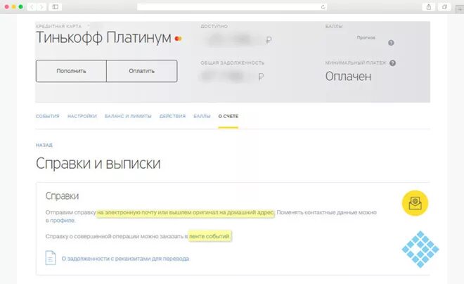 Задолженность по кредиту тинькофф