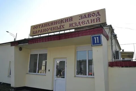 Останкинский бараночный завод