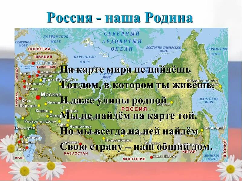 Проект моя родина 4 класс презентация. Проект Россия Родина моя. Россия Родина моя презентация. Проект на тему Россия Родина моя. Проект на тему моя Родина.