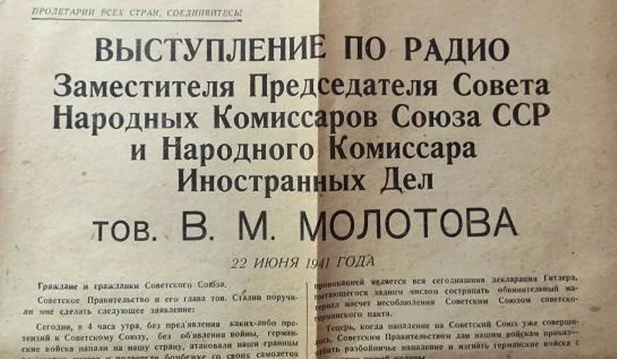 Речь 22 июня 1941. Молотов 22 июня 1941. Выступление Молотова 22 июня 1941 года. Молотов речь 22 июня 1941. Выступление по радио Молотова 22 июня 1941 года.