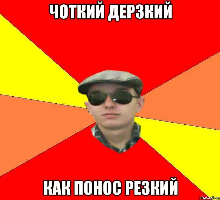 Глупый резкий