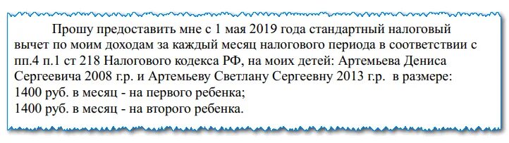 218 нк рф вычет на ребенка. Прошу предоставить мне стандартный налоговый вычет на ребенка. Прошу предоставить мне стандартный налоговый вычет на моих детей. Пп4 п1 ст 218 налогового кодекса. Стандартный налоговый вычет ст 218 п4.